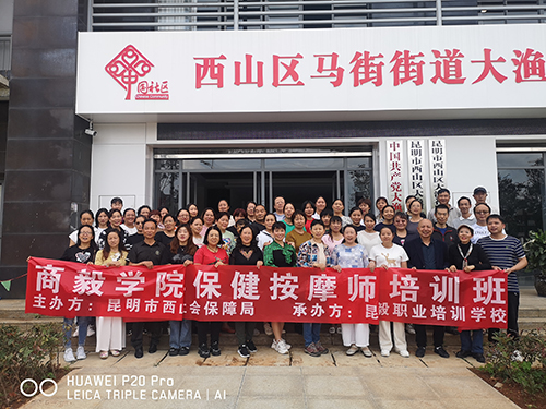 2023昆明市西山区保健按摩
